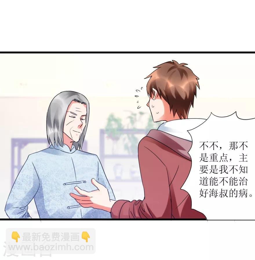 第32话 给海叔配药