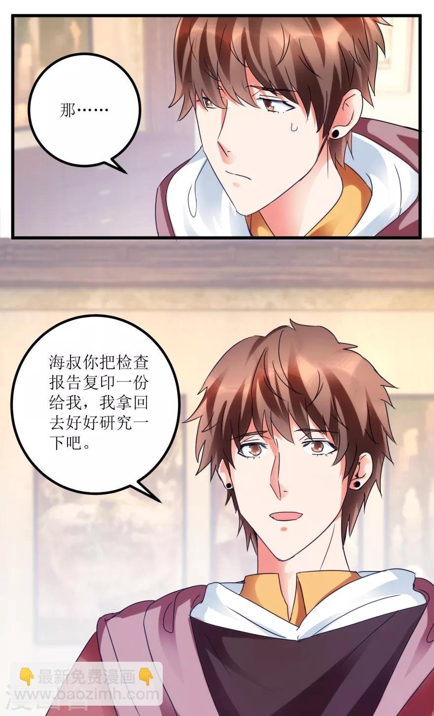 第32话 给海叔配药