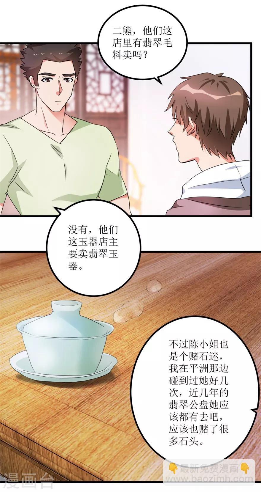 第34话 翡翠西施