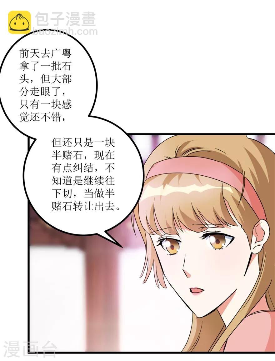 第34话 翡翠西施