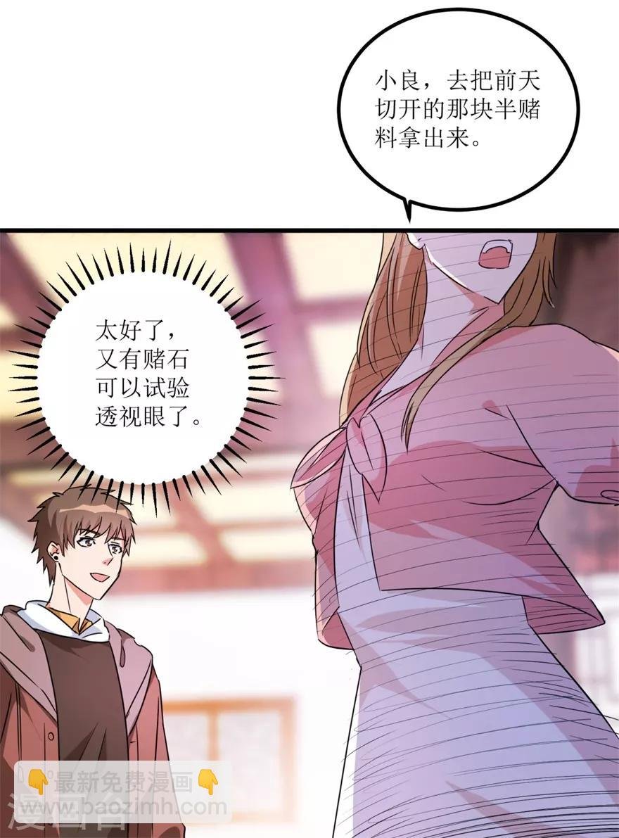 第34话 翡翠西施