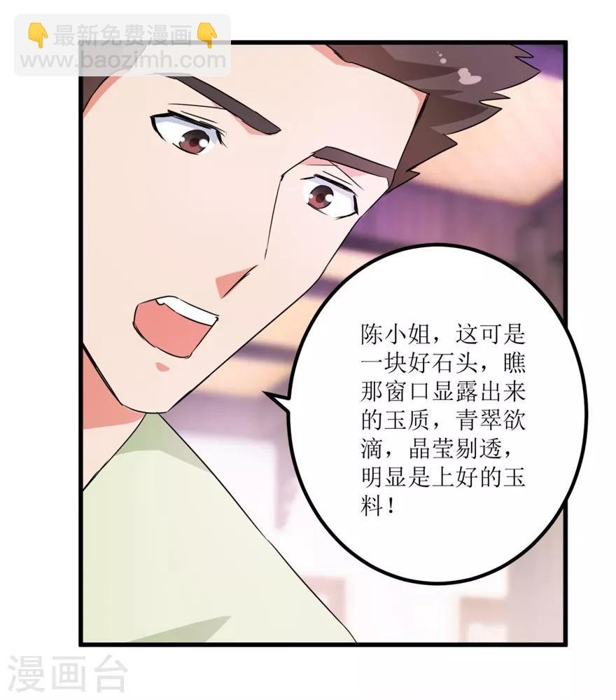 第34话 翡翠西施