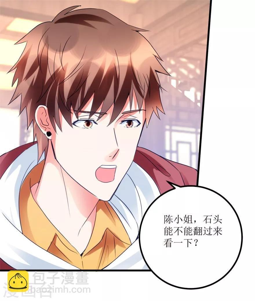 第35话 擦石就能见真章