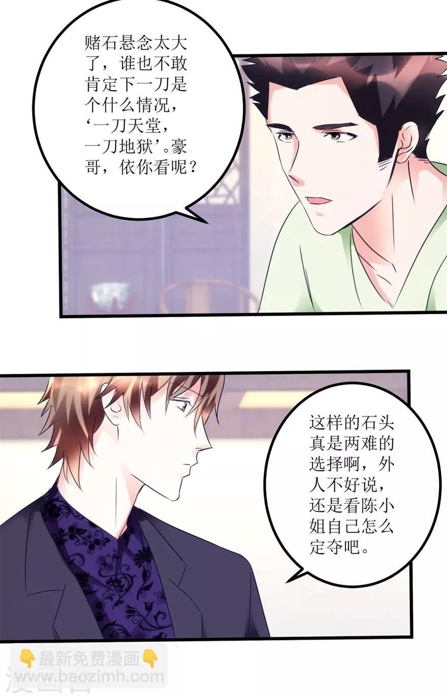第35话 擦石就能见真章
