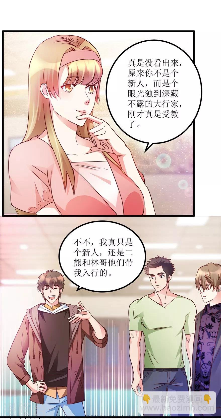第36话 你真的是新人？