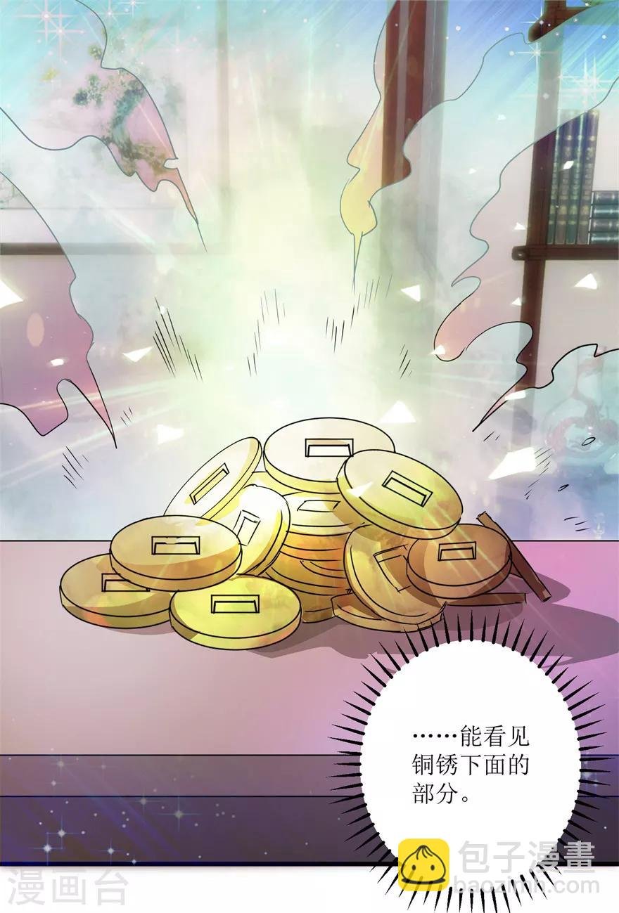 第37话 铜锈之下