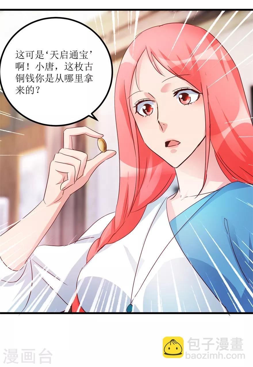 第37话 铜锈之下