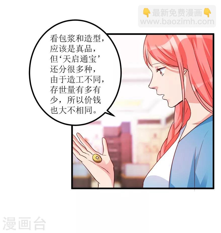第37话 铜锈之下