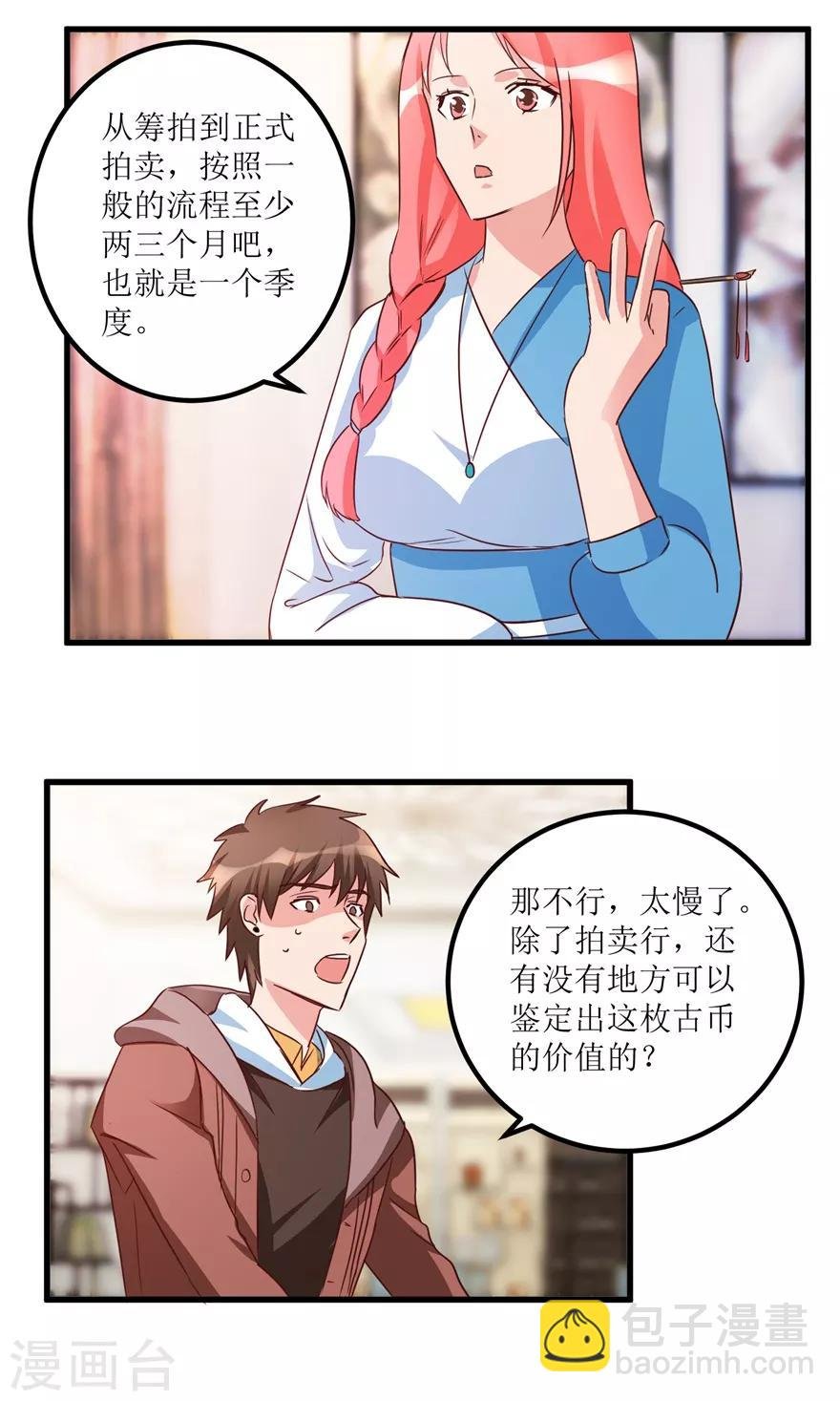 第37话 铜锈之下
