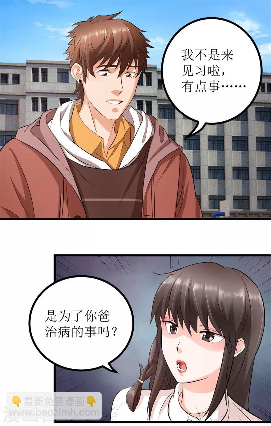 第3话 突发中毒事件