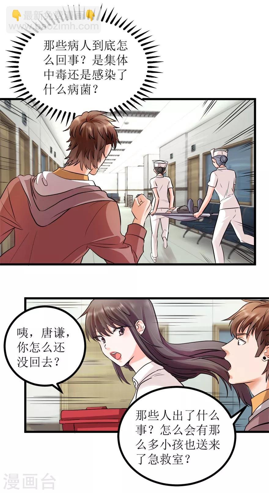 第3话 突发中毒事件