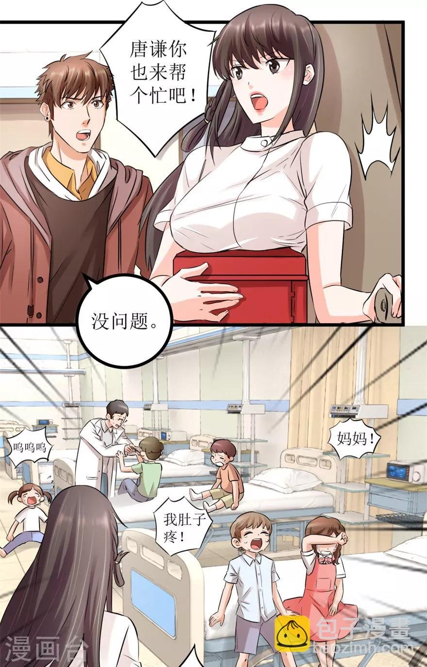 第3话 突发中毒事件