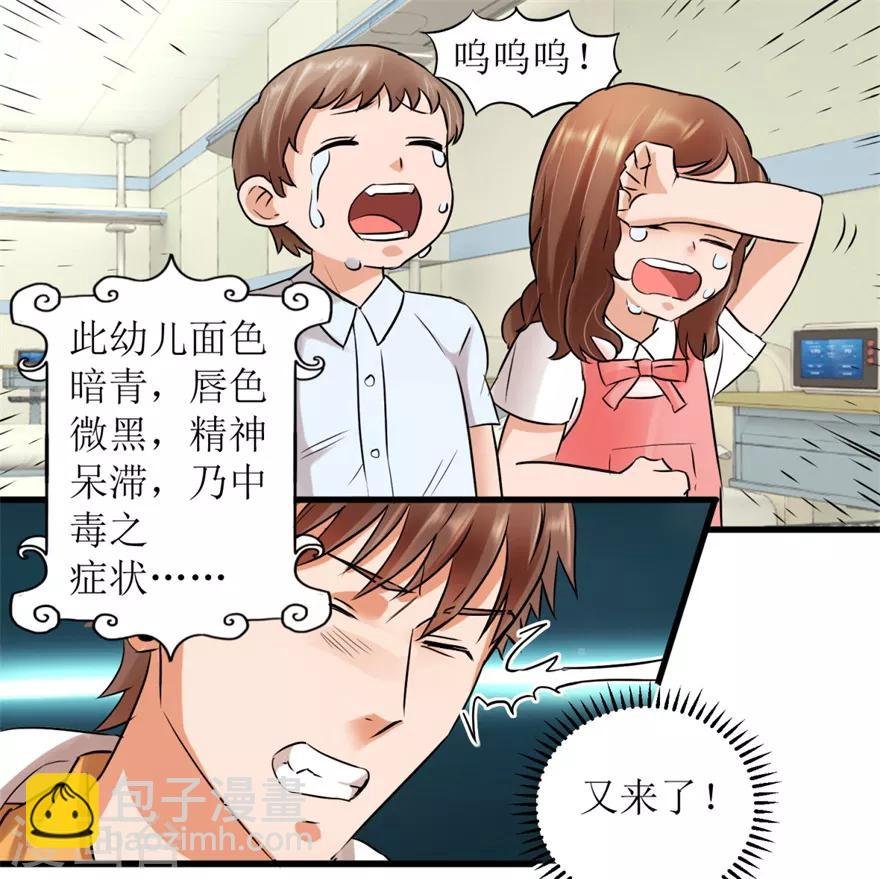 第3话 突发中毒事件