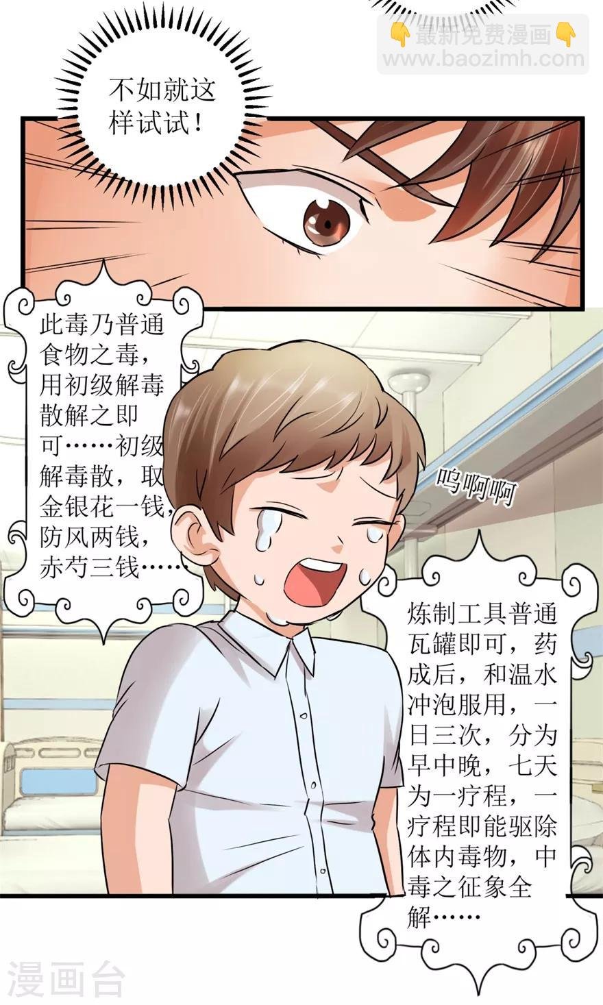 第3话 突发中毒事件