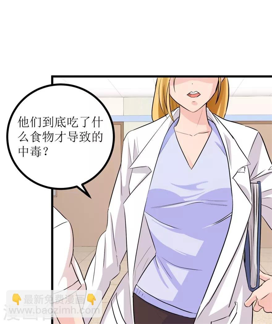 第3话 突发中毒事件