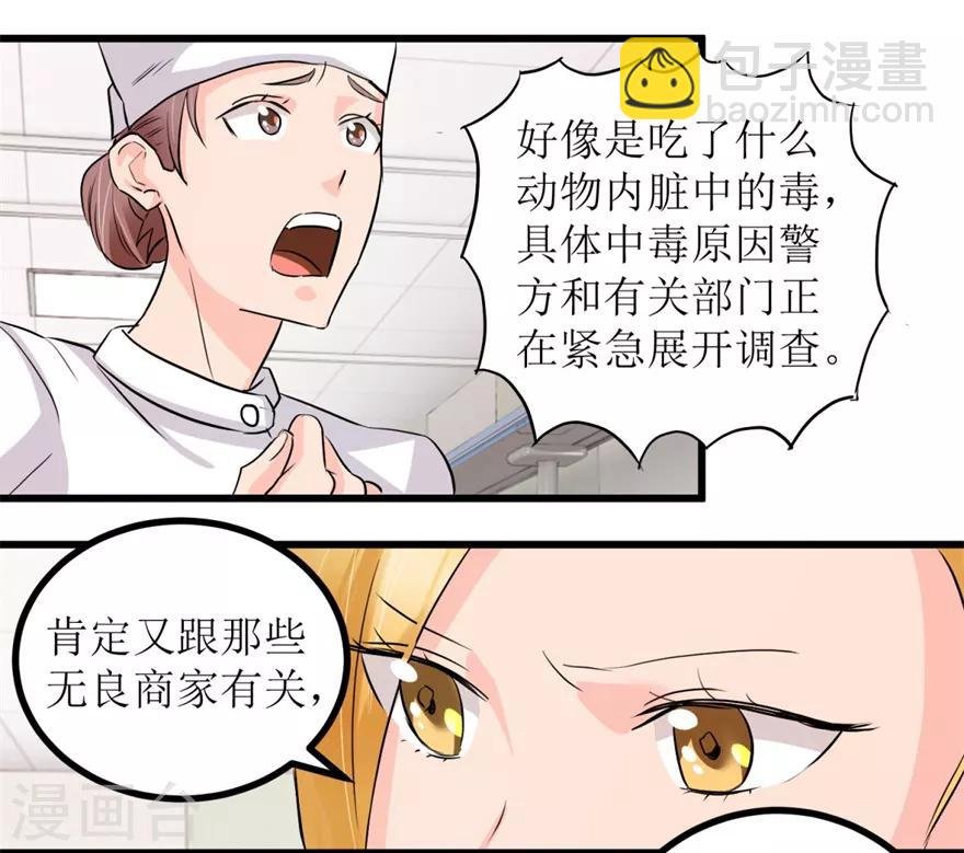 第3话 突发中毒事件