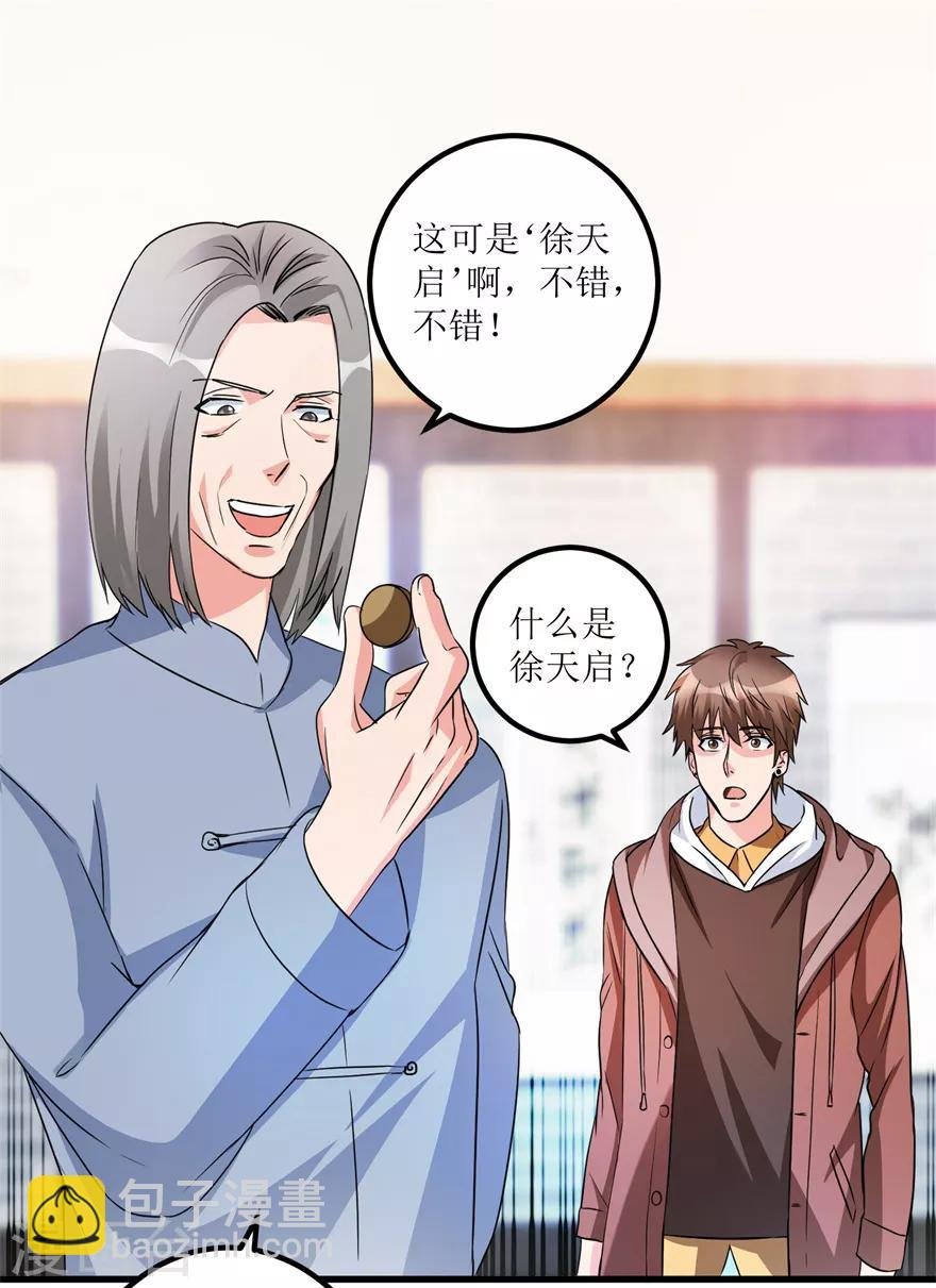 第38话 一枚铜钱十五万