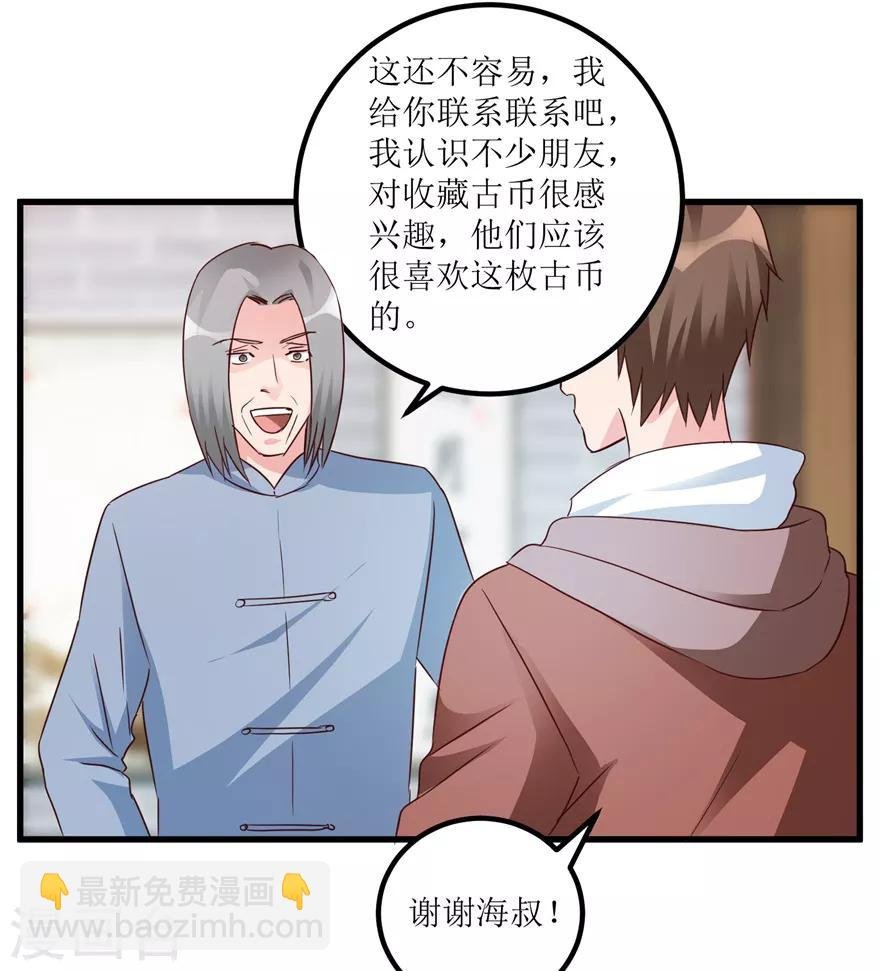 第38话 一枚铜钱十五万