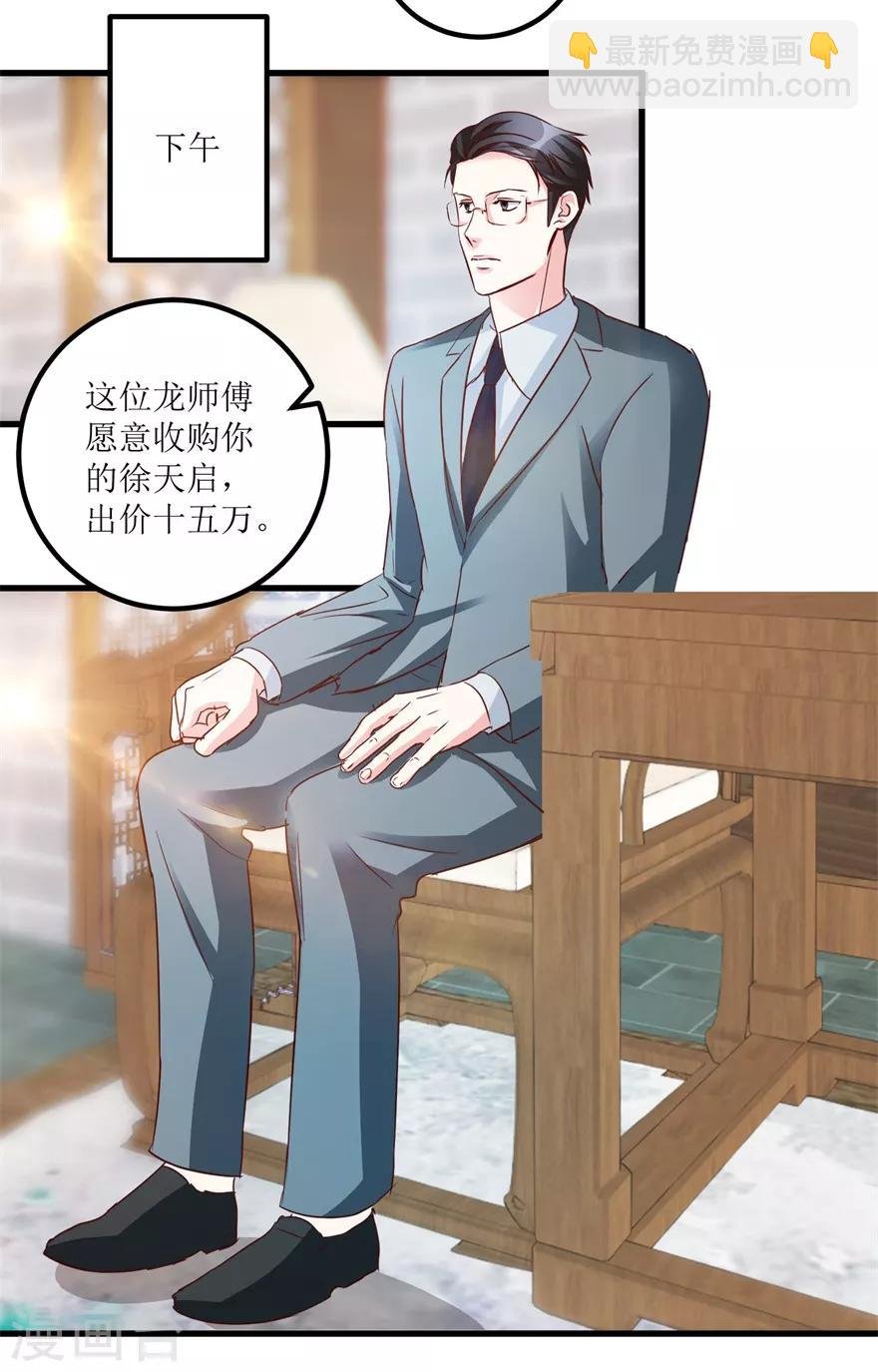 第38话 一枚铜钱十五万