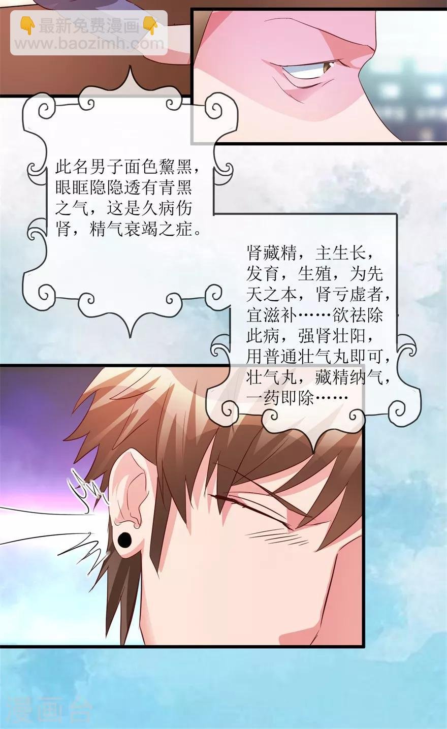 第39话 肾虚的男人