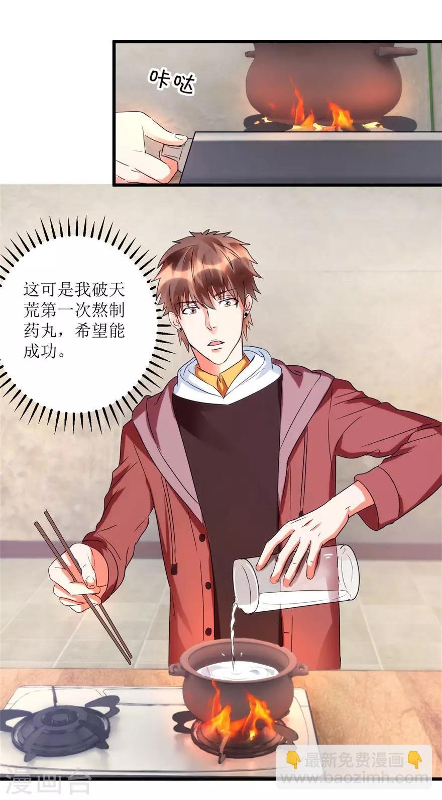 第40话 自制药丸