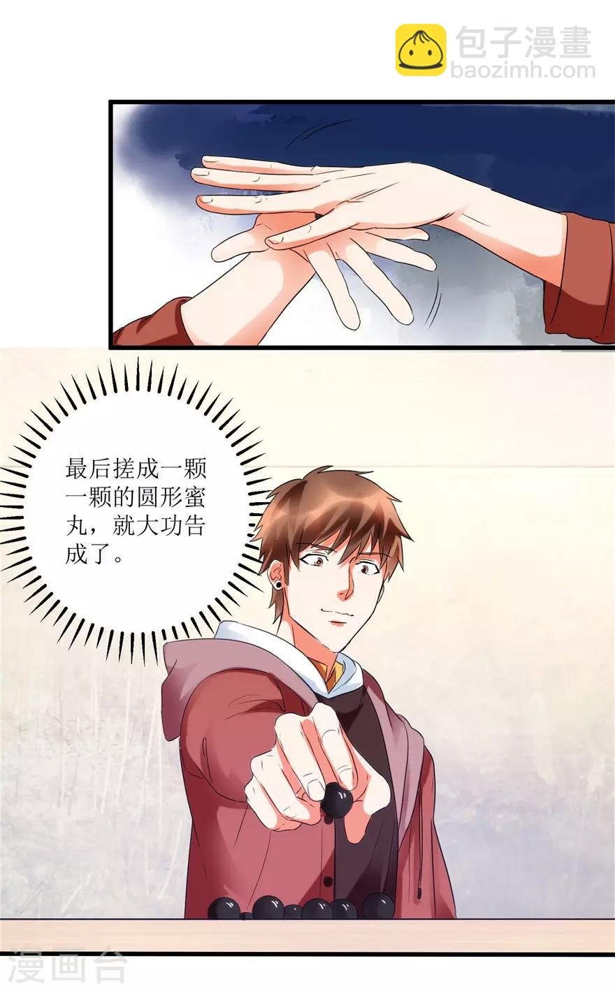 第40话 自制药丸