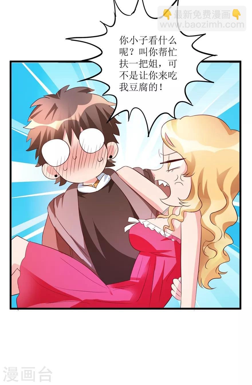 第41话 帮桃姐身体检查