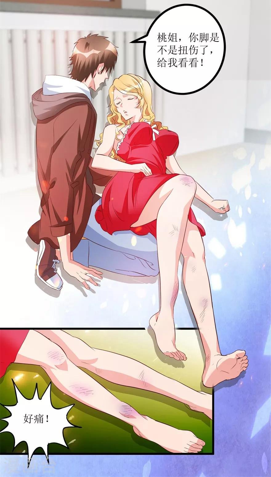 第41话 帮桃姐身体检查