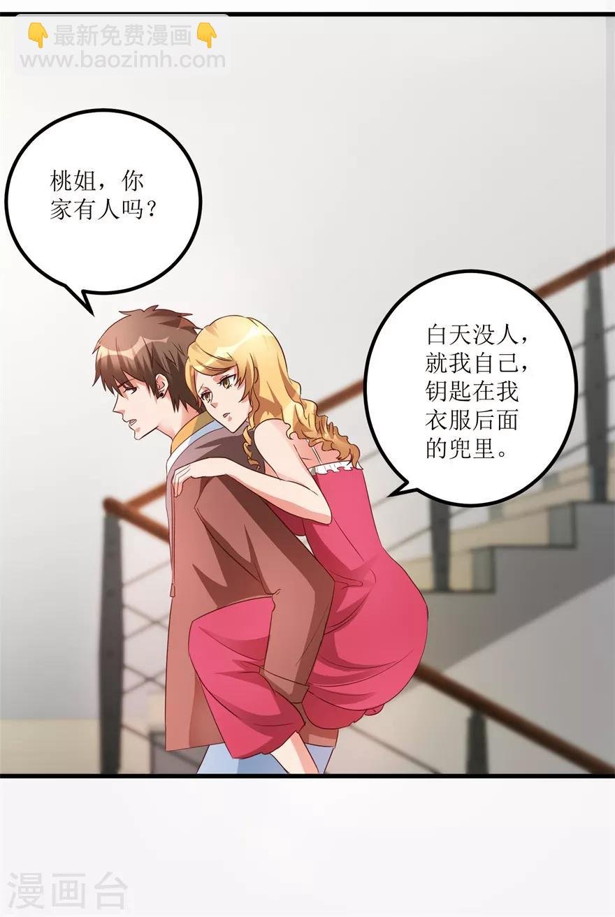 第41话 帮桃姐身体检查