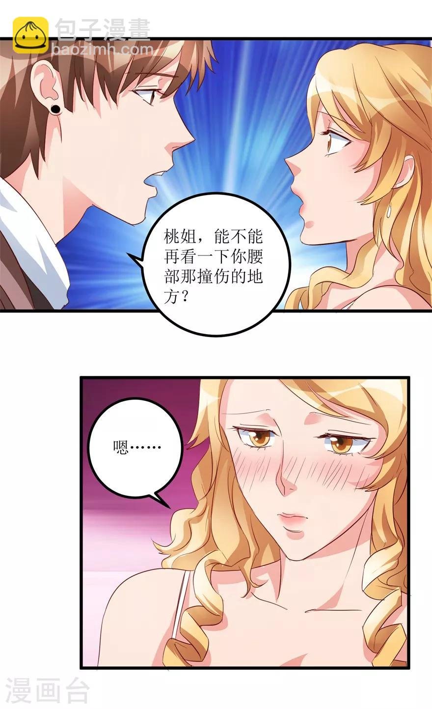 第41话 帮桃姐身体检查
