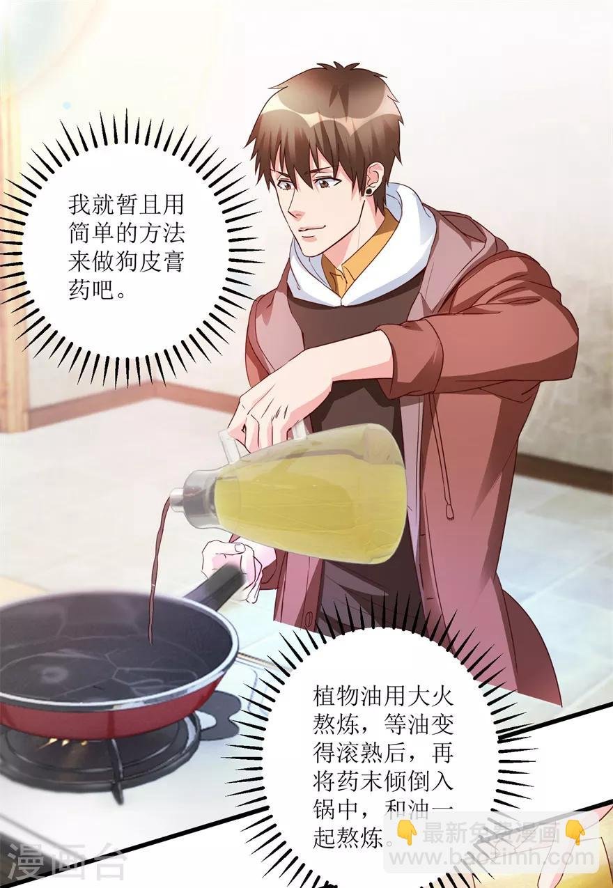 第42话 膏药炼制完成