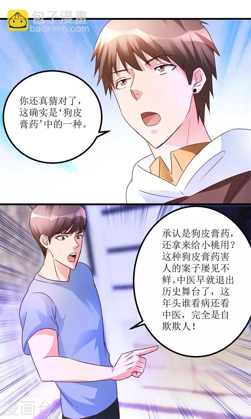 第42话 膏药炼制完成
