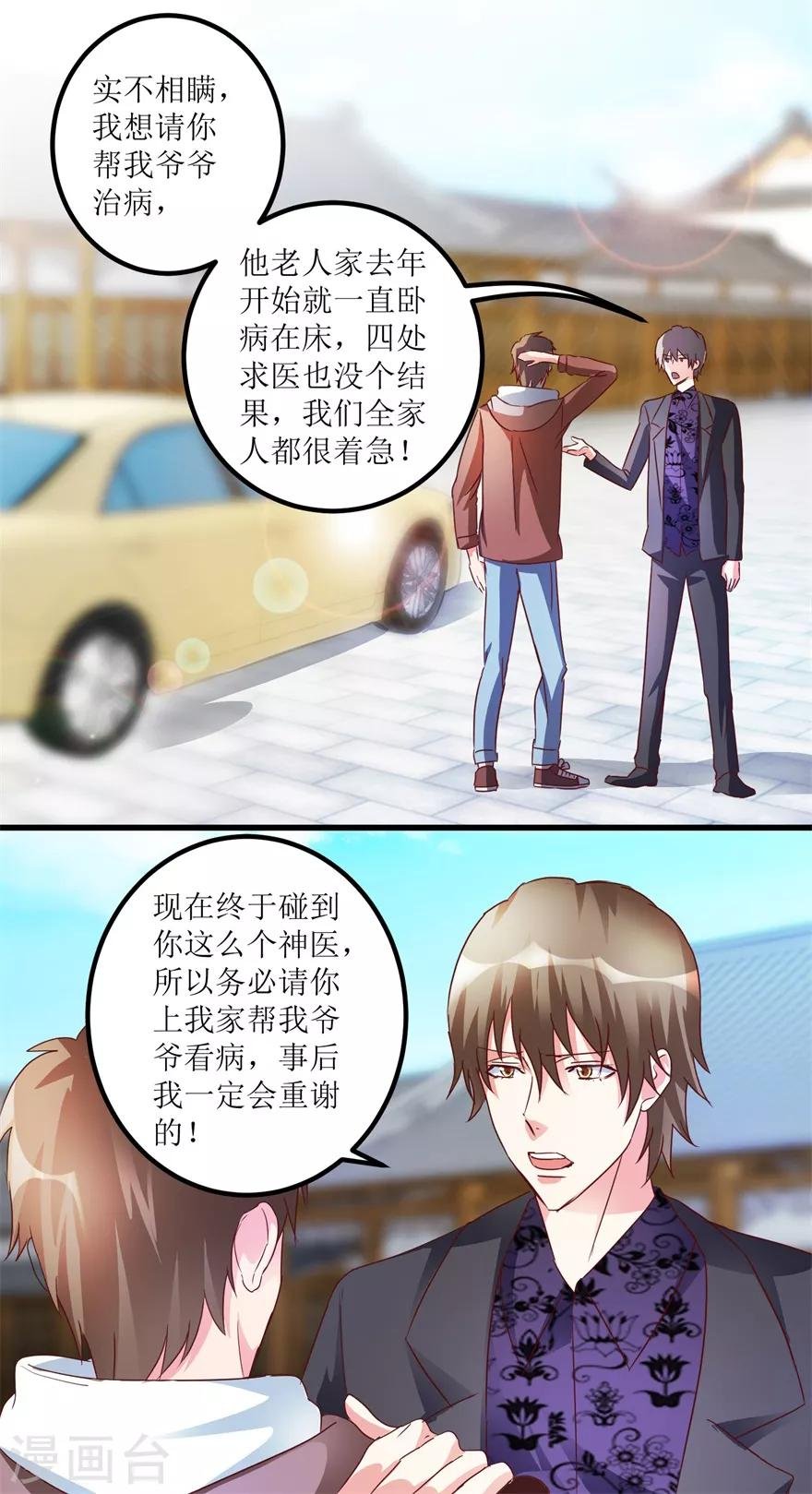 第43话 林子豪的求助