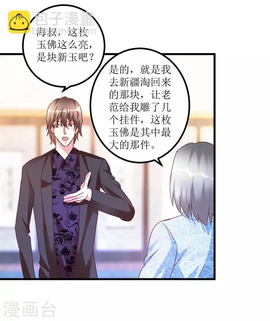 第44话 妹妹林子嫣