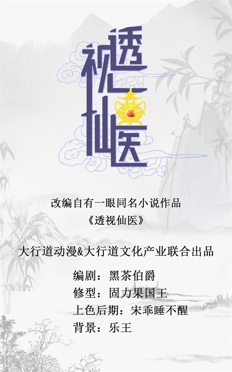 第4话 治病还是要命？