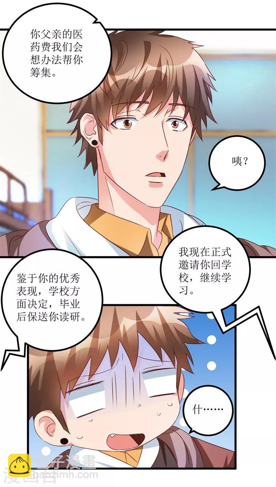 第48话 突然热情的校领导