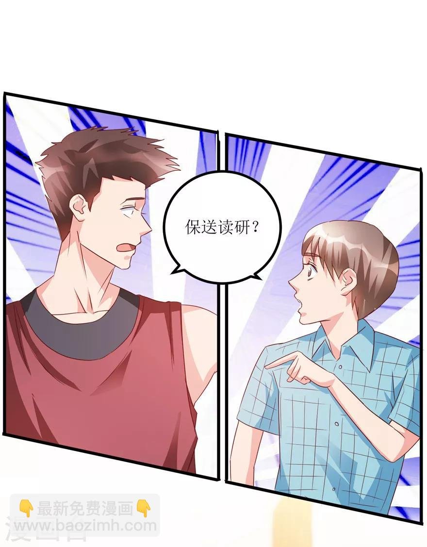第48话 突然热情的校领导