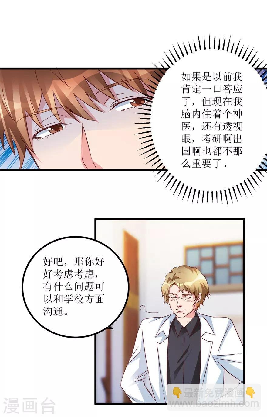 第48话 突然热情的校领导