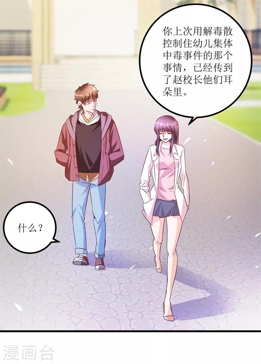 第48话 突然热情的校领导