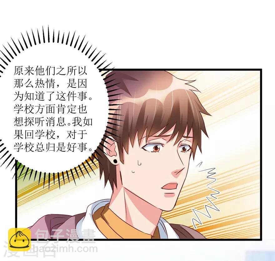 第48话 突然热情的校领导