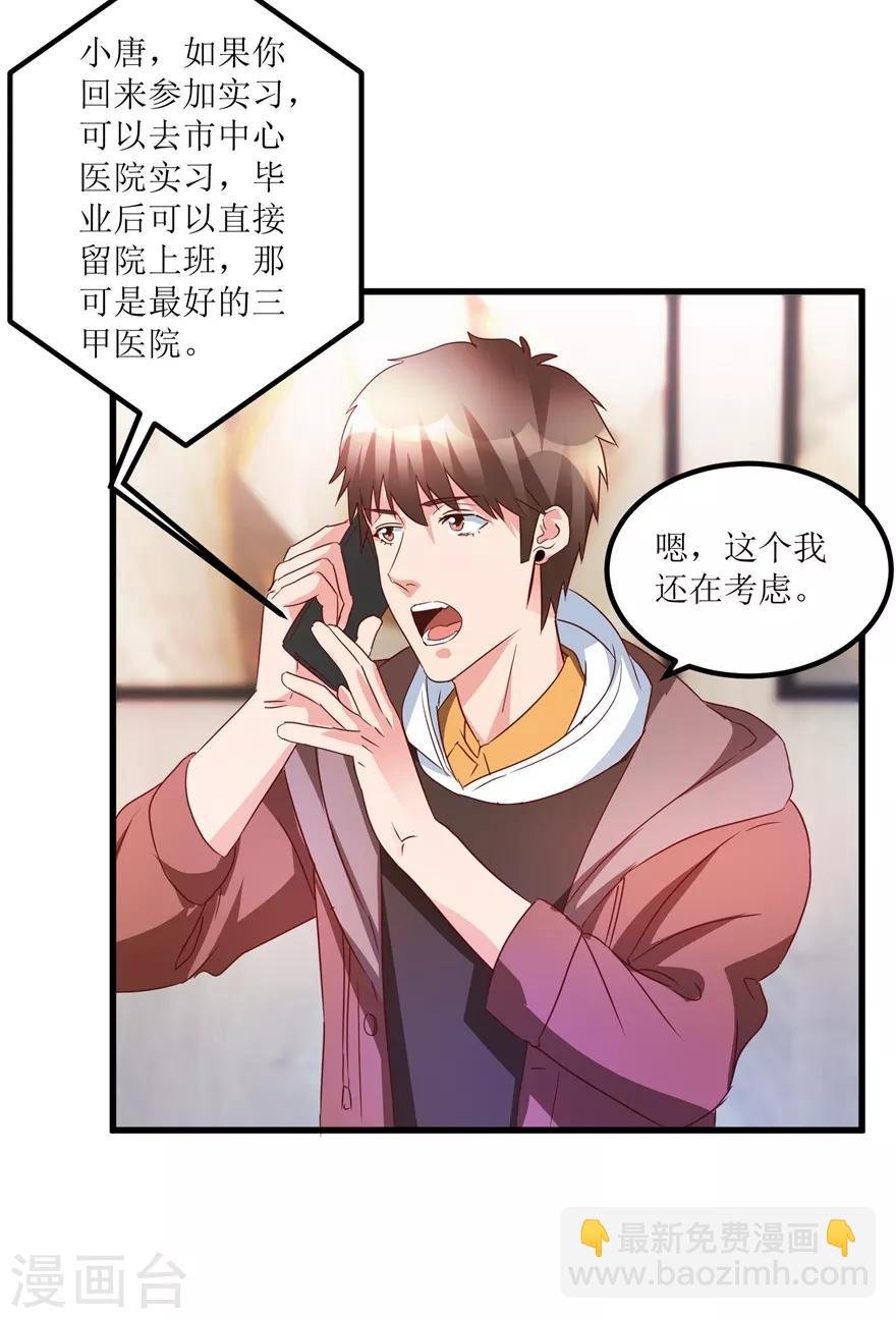 第48话 突然热情的校领导