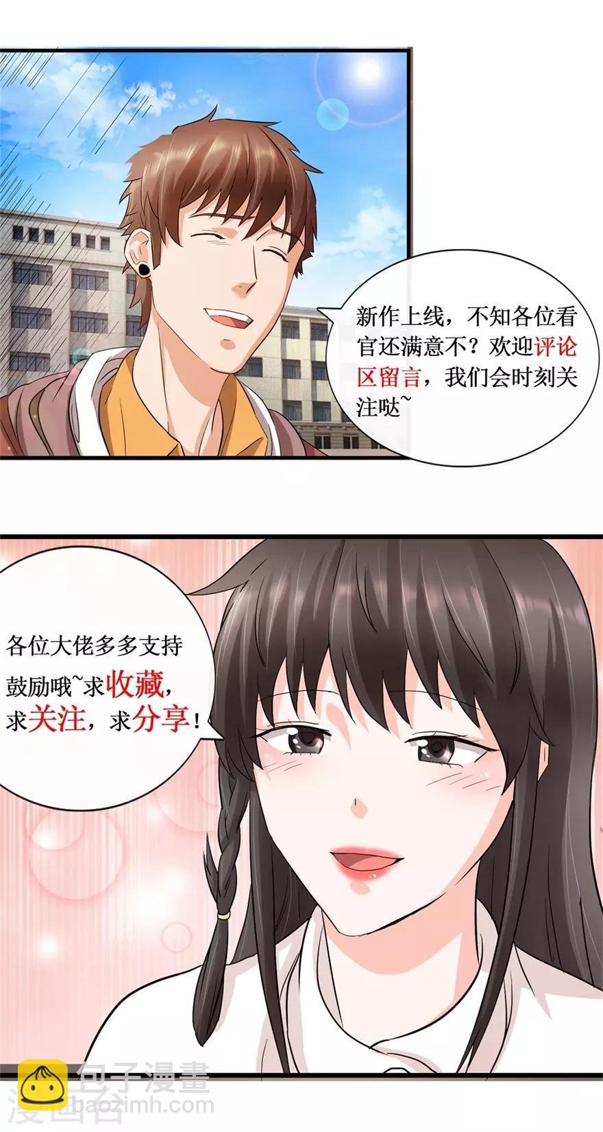 第48话 突然热情的校领导