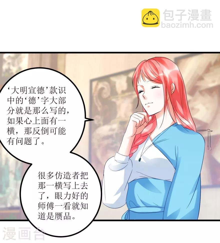 第50话 傅艺红打了眼
