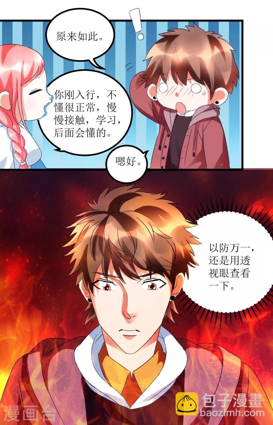 第50话 傅艺红打了眼
