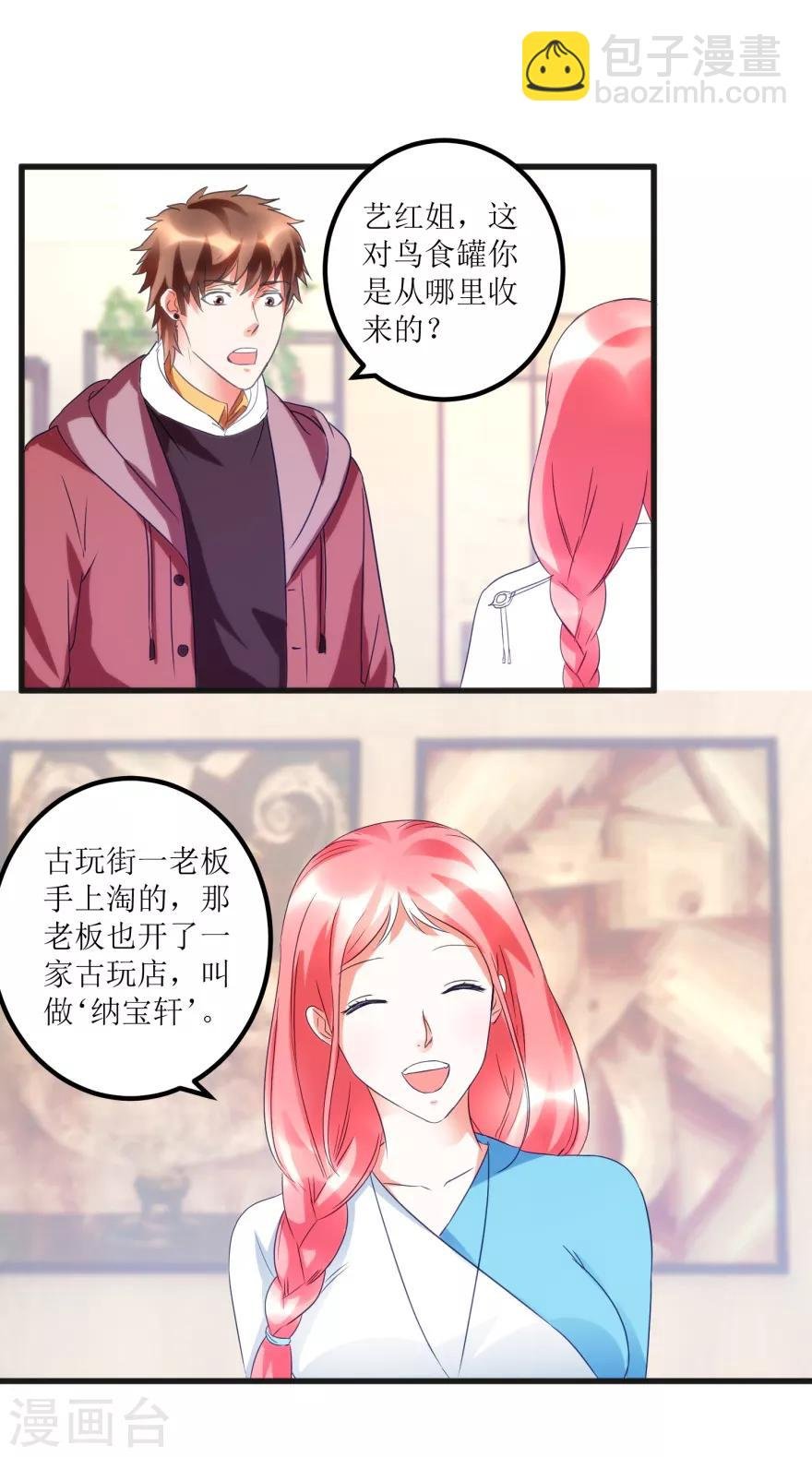 第50话 傅艺红打了眼