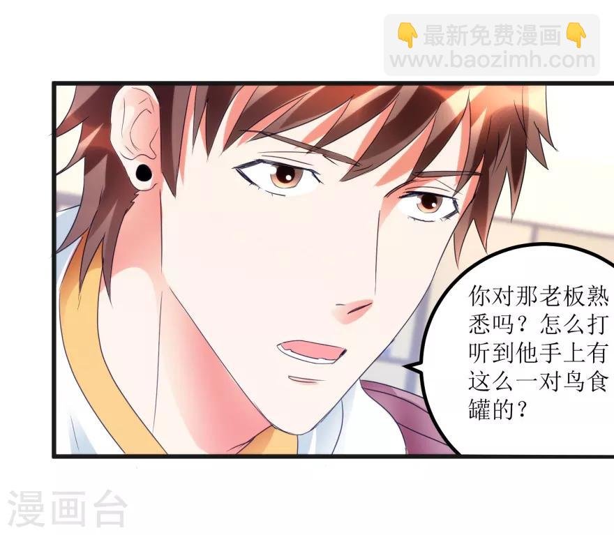 第50话 傅艺红打了眼