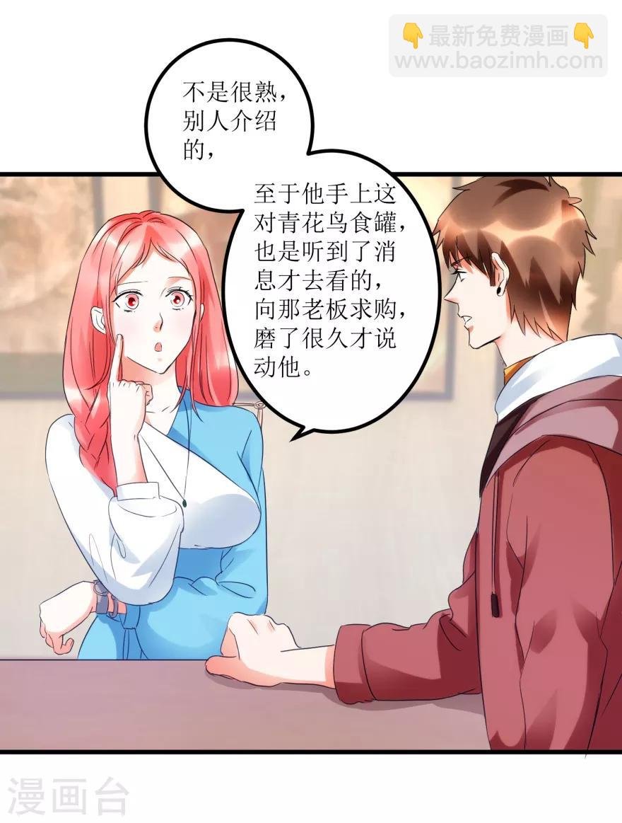 第50话 傅艺红打了眼