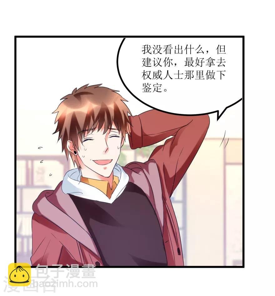 第50话 傅艺红打了眼