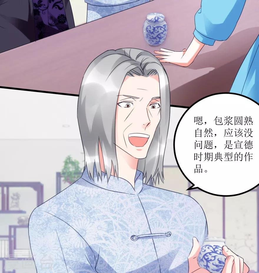 第50话 傅艺红打了眼