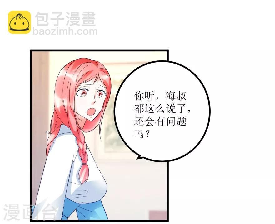 第50话 傅艺红打了眼